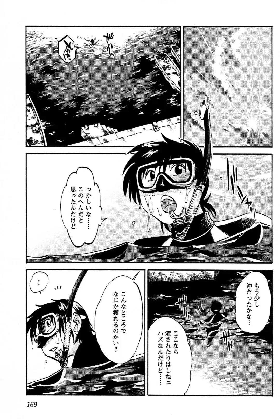 [Tsuyatsuya] 三日月がわらってる 第04巻 Fhentai - Page 171