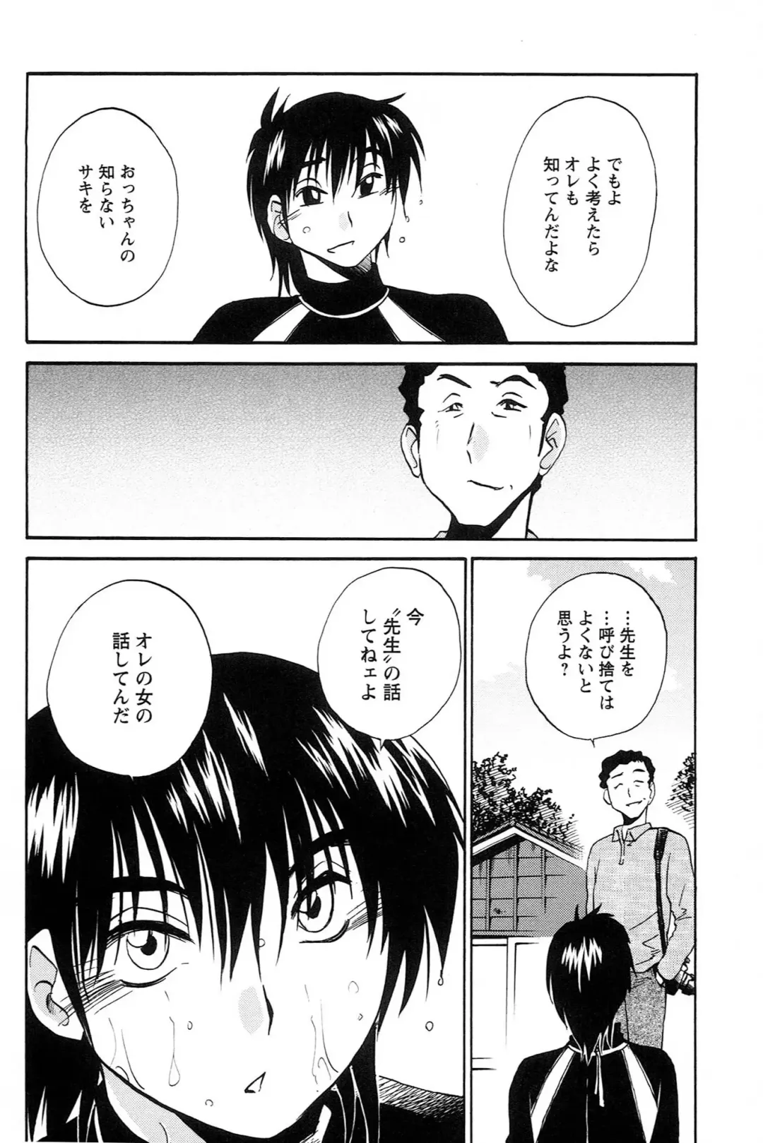 [Tsuyatsuya] 三日月がわらってる 第04巻 Fhentai - Page 174