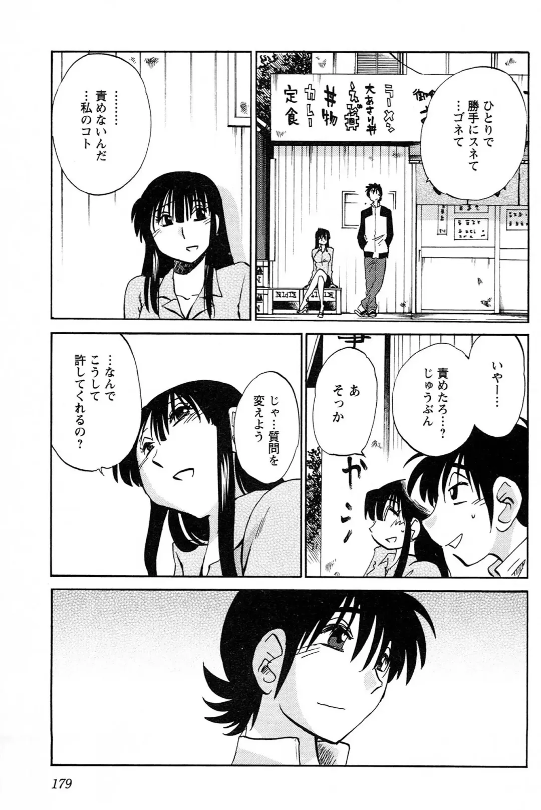 [Tsuyatsuya] 三日月がわらってる 第04巻 Fhentai - Page 181