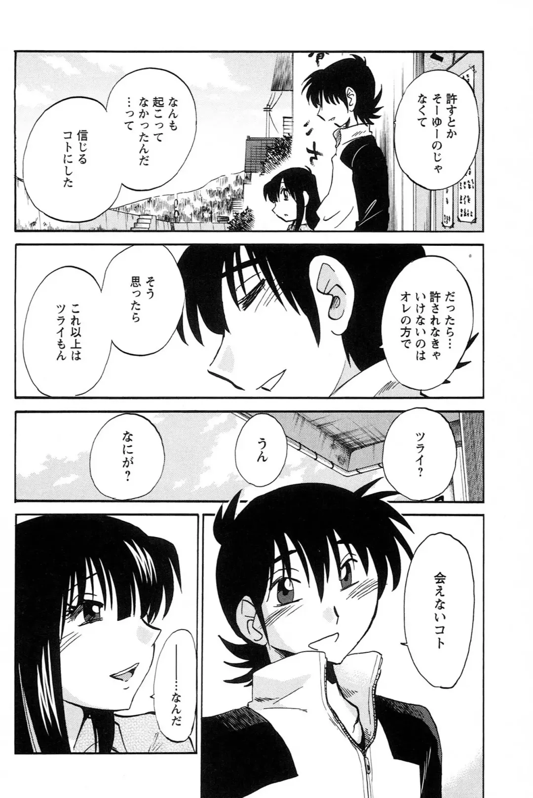 [Tsuyatsuya] 三日月がわらってる 第04巻 Fhentai - Page 182