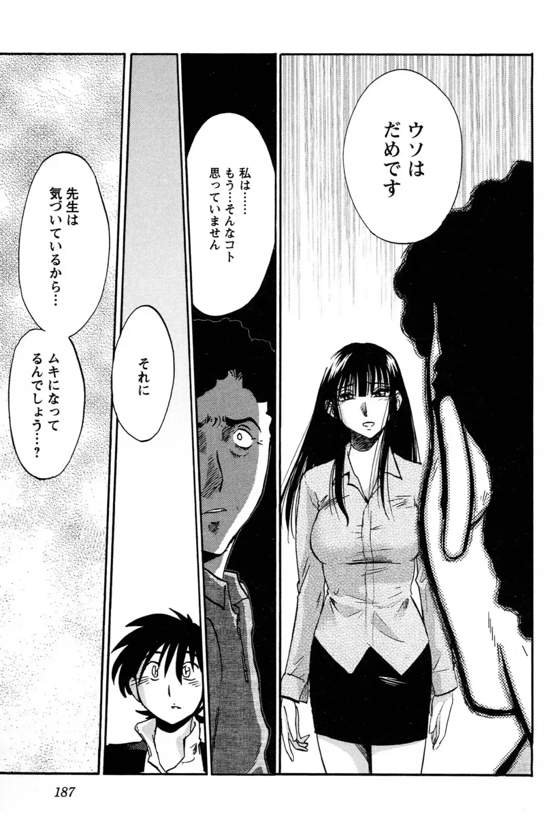 [Tsuyatsuya] 三日月がわらってる 第04巻 Fhentai - Page 189