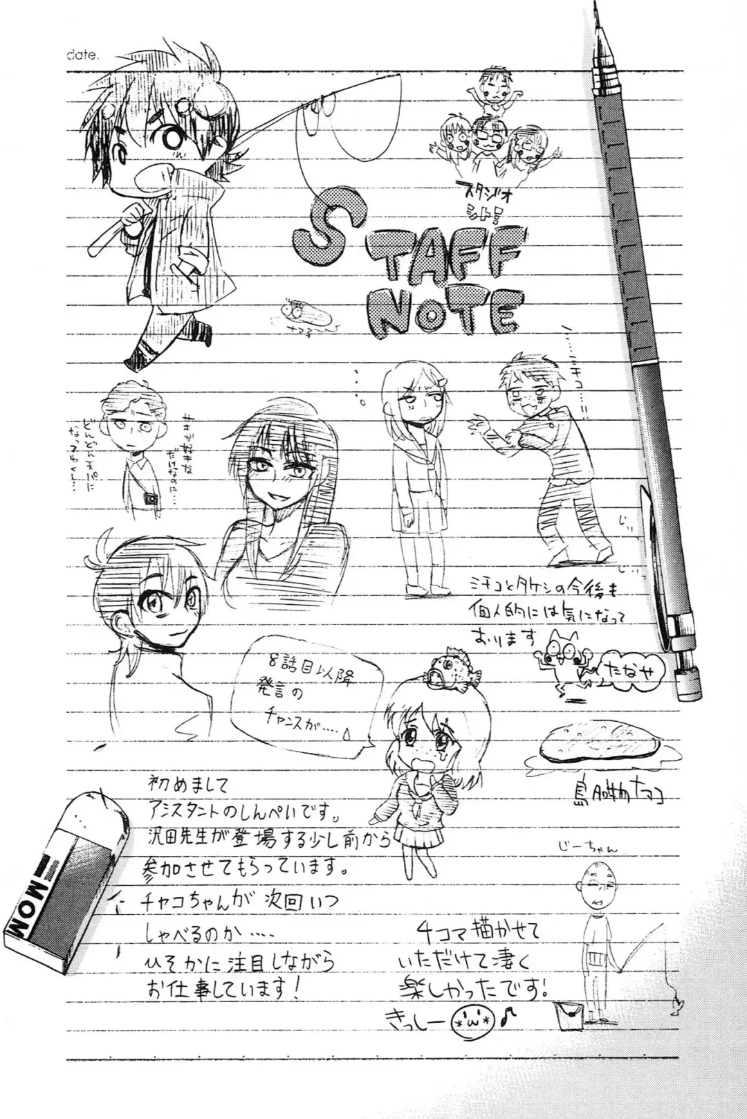 [Tsuyatsuya] 三日月がわらってる 第04巻 Fhentai - Page 192