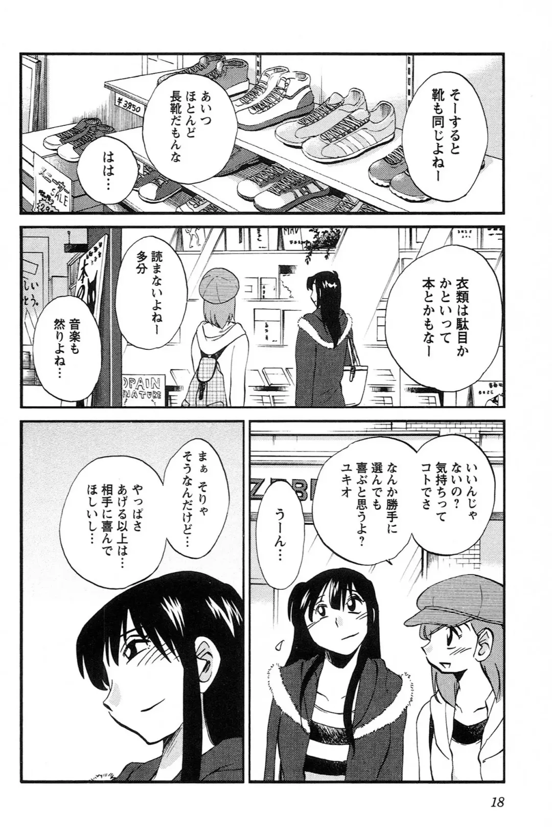 [Tsuyatsuya] 三日月がわらってる 第04巻 Fhentai - Page 20