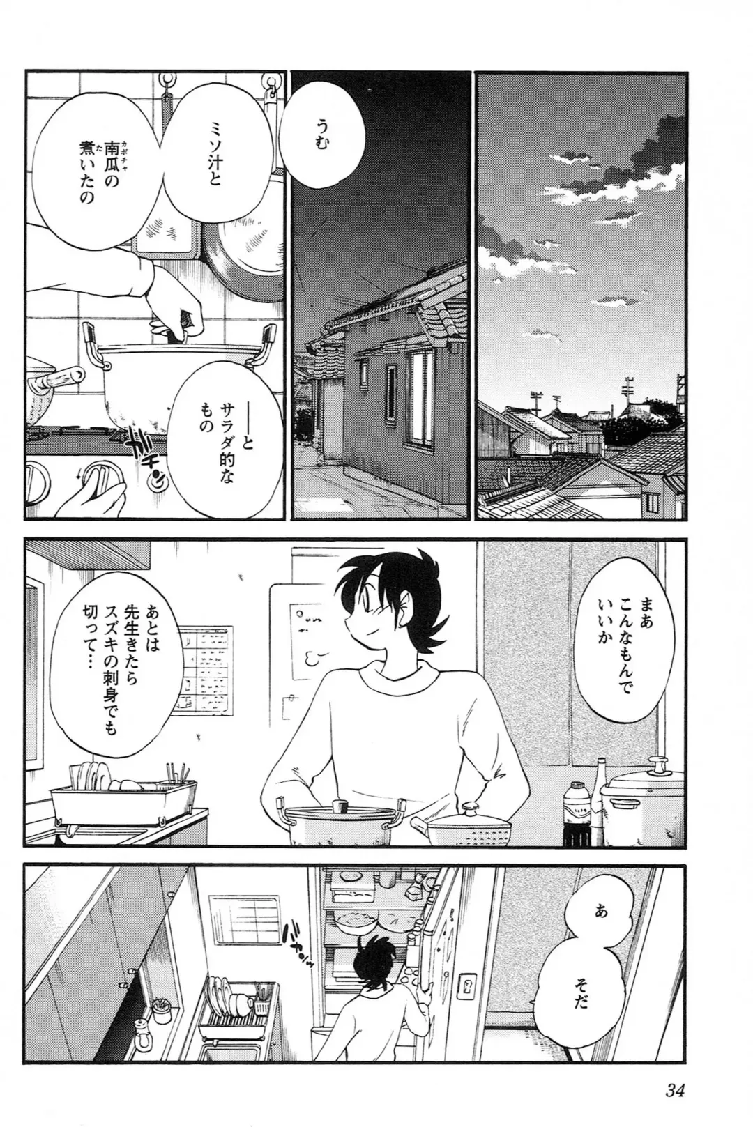 [Tsuyatsuya] 三日月がわらってる 第04巻 Fhentai - Page 36