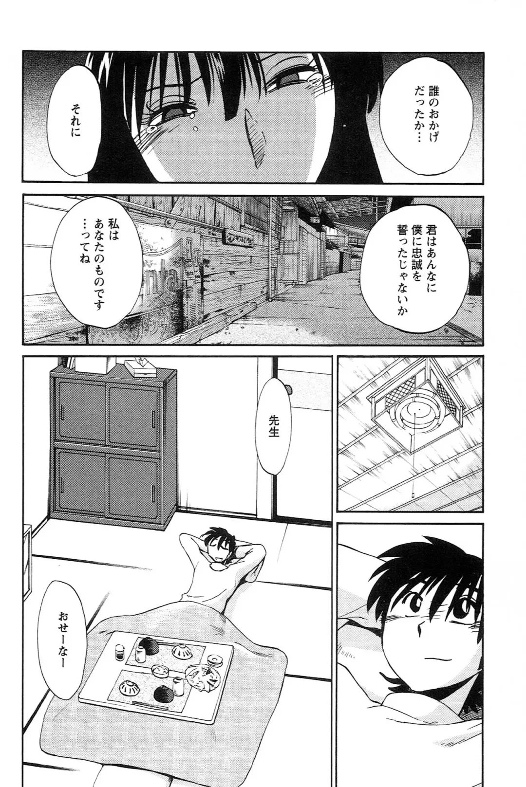 [Tsuyatsuya] 三日月がわらってる 第04巻 Fhentai - Page 48