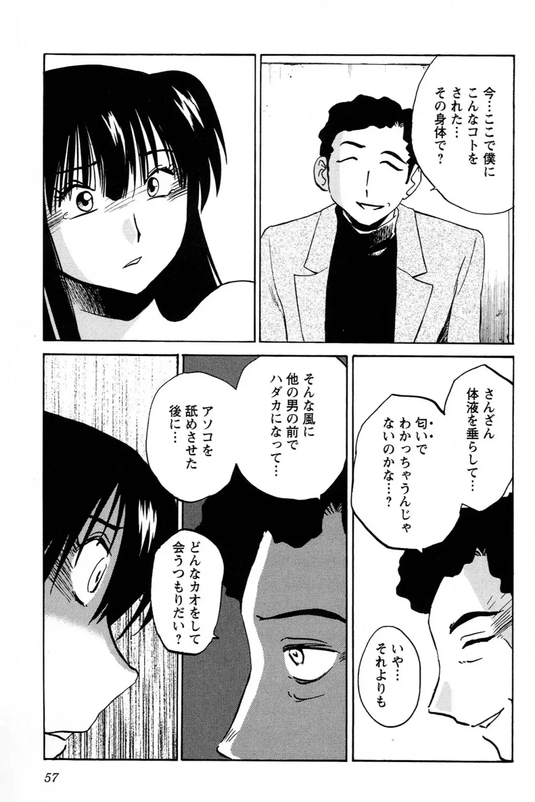 [Tsuyatsuya] 三日月がわらってる 第04巻 Fhentai - Page 59