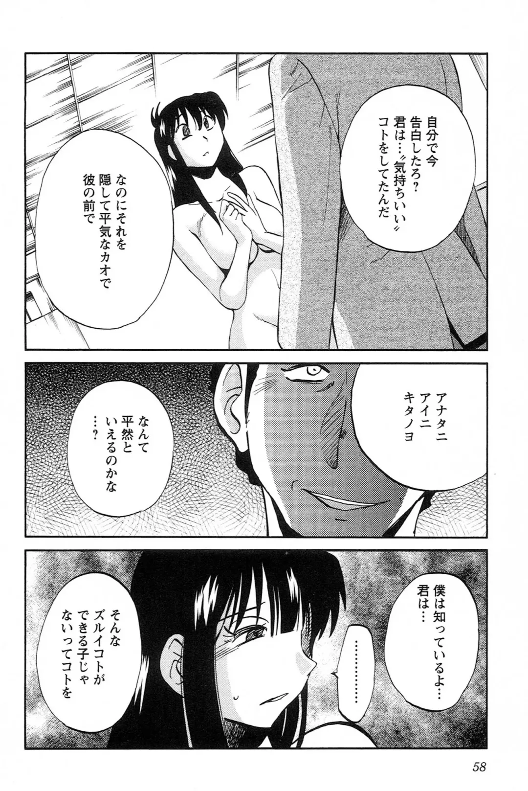 [Tsuyatsuya] 三日月がわらってる 第04巻 Fhentai - Page 60