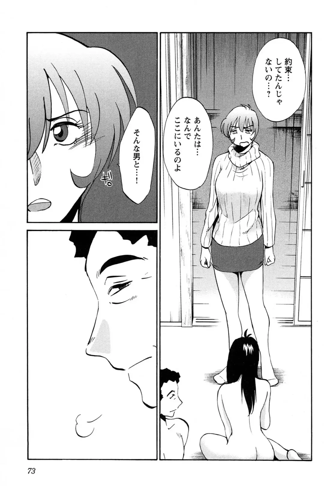 [Tsuyatsuya] 三日月がわらってる 第04巻 Fhentai - Page 75