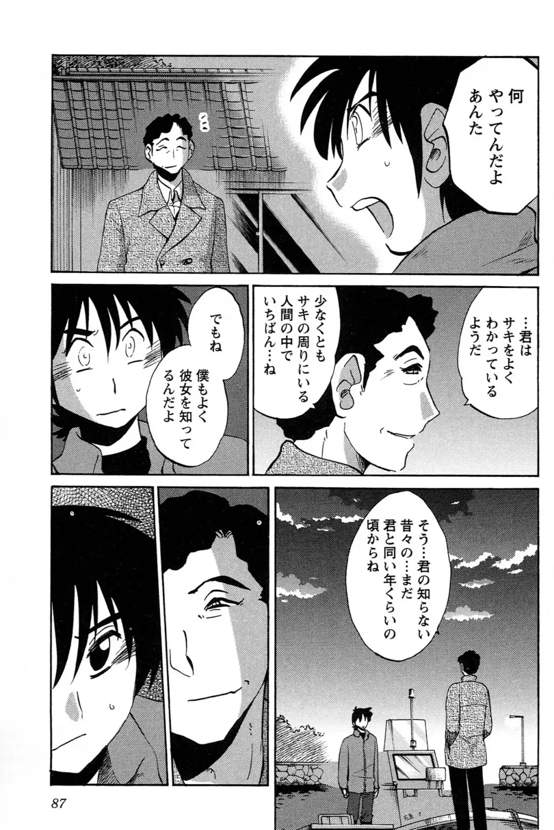 [Tsuyatsuya] 三日月がわらってる 第04巻 Fhentai - Page 89