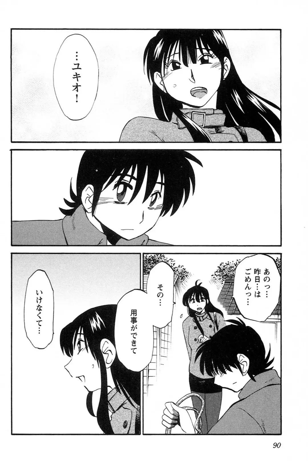 [Tsuyatsuya] 三日月がわらってる 第04巻 Fhentai - Page 92