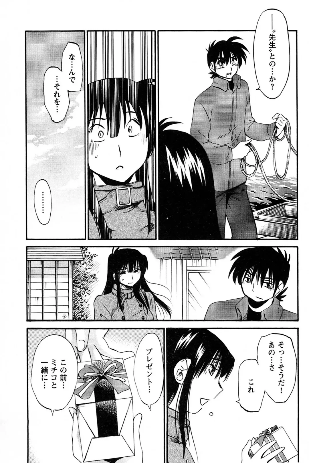 [Tsuyatsuya] 三日月がわらってる 第04巻 Fhentai - Page 93