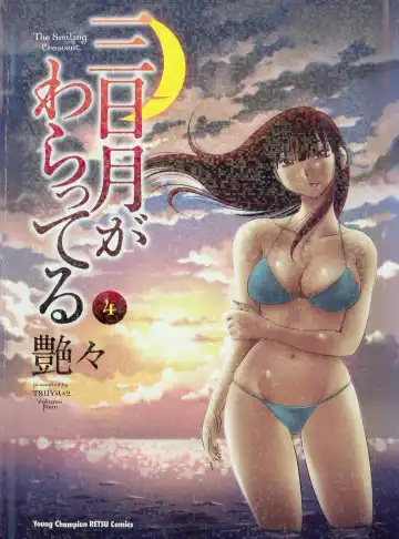 Read [Tsuyatsuya] 三日月がわらってる 第04巻 - Fhentai.net