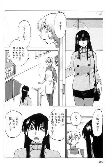 [Tsuyatsuya] 三日月がわらってる 第04巻 Fhentai - Page 102