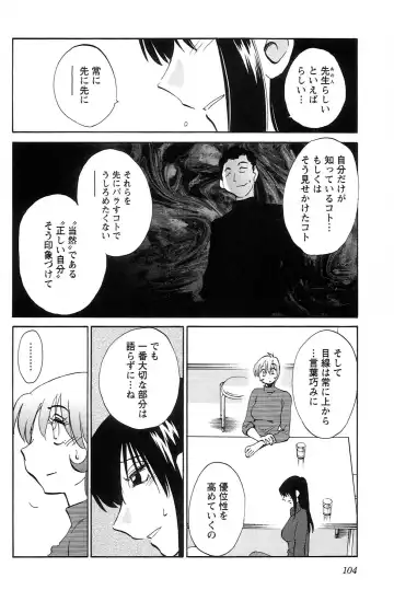 [Tsuyatsuya] 三日月がわらってる 第04巻 Fhentai - Page 106