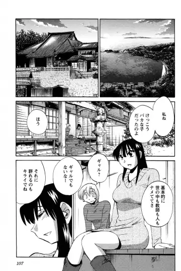 [Tsuyatsuya] 三日月がわらってる 第04巻 Fhentai - Page 109