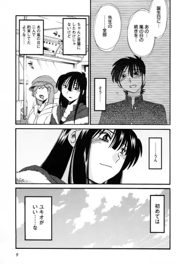 [Tsuyatsuya] 三日月がわらってる 第04巻 Fhentai - Page 11