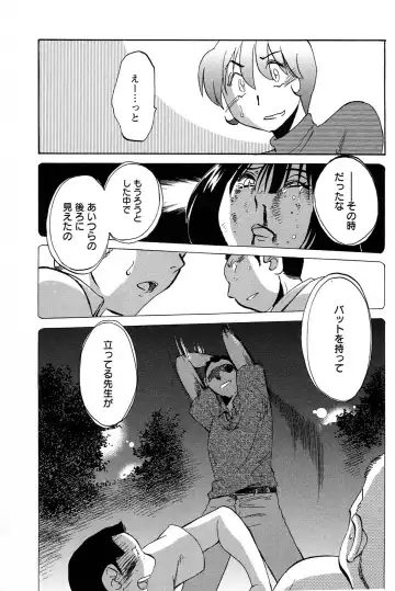 [Tsuyatsuya] 三日月がわらってる 第04巻 Fhentai - Page 115