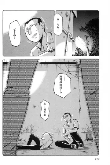 [Tsuyatsuya] 三日月がわらってる 第04巻 Fhentai - Page 120