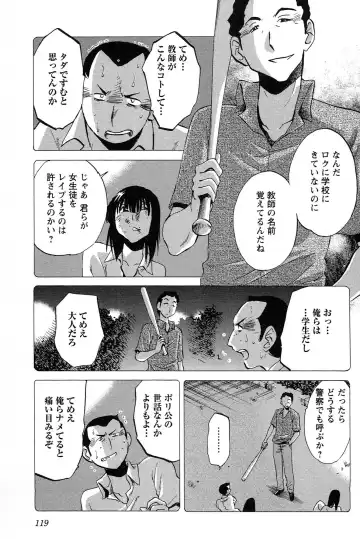 [Tsuyatsuya] 三日月がわらってる 第04巻 Fhentai - Page 121