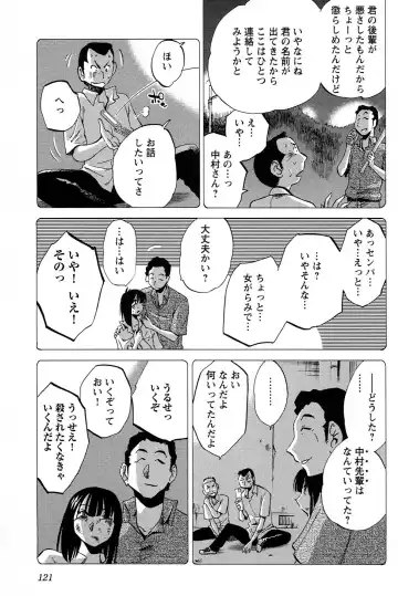 [Tsuyatsuya] 三日月がわらってる 第04巻 Fhentai - Page 123