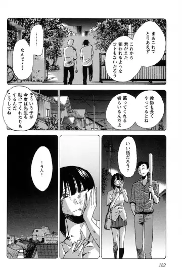 [Tsuyatsuya] 三日月がわらってる 第04巻 Fhentai - Page 124