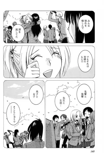 [Tsuyatsuya] 三日月がわらってる 第04巻 Fhentai - Page 142