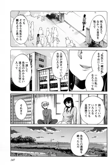 [Tsuyatsuya] 三日月がわらってる 第04巻 Fhentai - Page 149