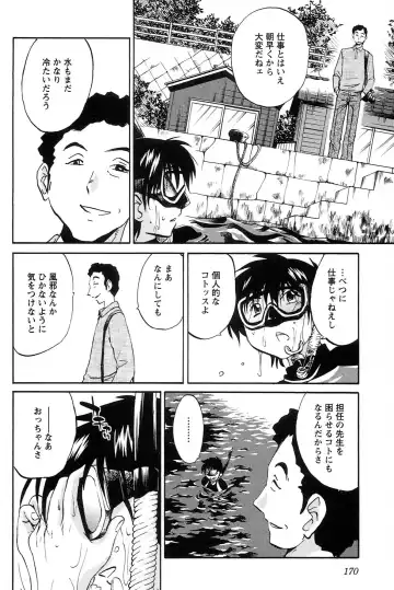 [Tsuyatsuya] 三日月がわらってる 第04巻 Fhentai - Page 172