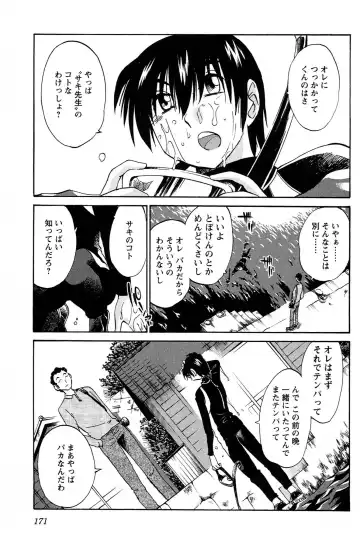 [Tsuyatsuya] 三日月がわらってる 第04巻 Fhentai - Page 173