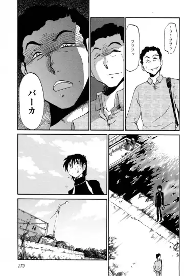 [Tsuyatsuya] 三日月がわらってる 第04巻 Fhentai - Page 175