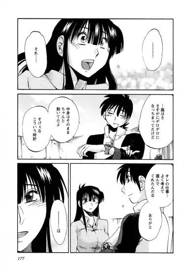 [Tsuyatsuya] 三日月がわらってる 第04巻 Fhentai - Page 179