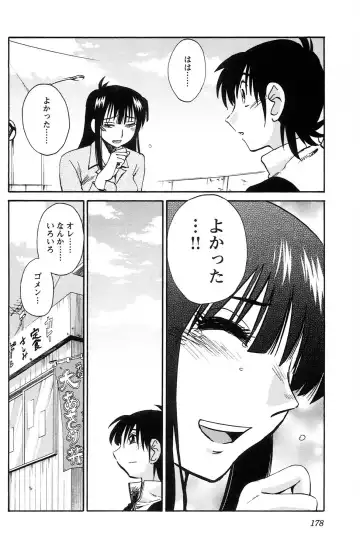 [Tsuyatsuya] 三日月がわらってる 第04巻 Fhentai - Page 180
