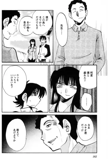 [Tsuyatsuya] 三日月がわらってる 第04巻 Fhentai - Page 184