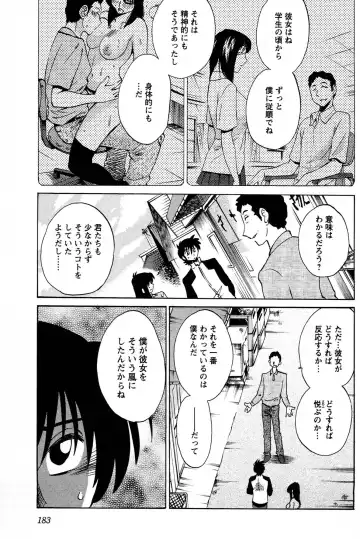 [Tsuyatsuya] 三日月がわらってる 第04巻 Fhentai - Page 185