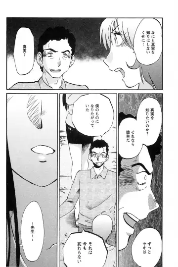 [Tsuyatsuya] 三日月がわらってる 第04巻 Fhentai - Page 188