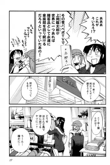 [Tsuyatsuya] 三日月がわらってる 第04巻 Fhentai - Page 19