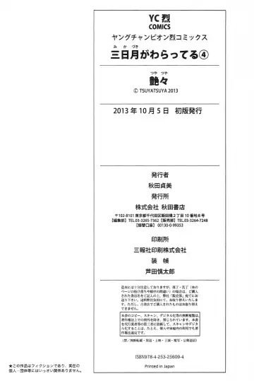 [Tsuyatsuya] 三日月がわらってる 第04巻 Fhentai - Page 194