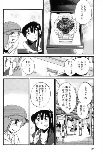 [Tsuyatsuya] 三日月がわらってる 第04巻 Fhentai - Page 22