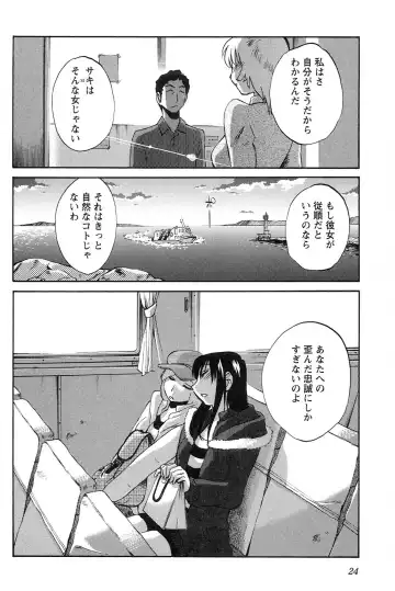 [Tsuyatsuya] 三日月がわらってる 第04巻 Fhentai - Page 26