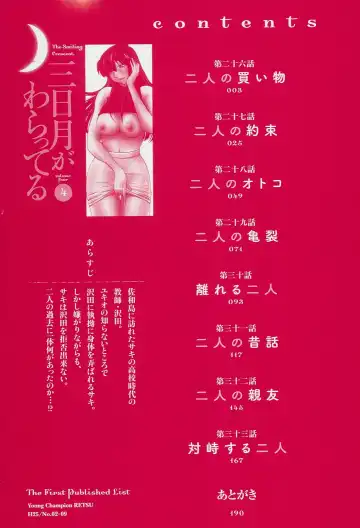 [Tsuyatsuya] 三日月がわらってる 第04巻 Fhentai - Page 4