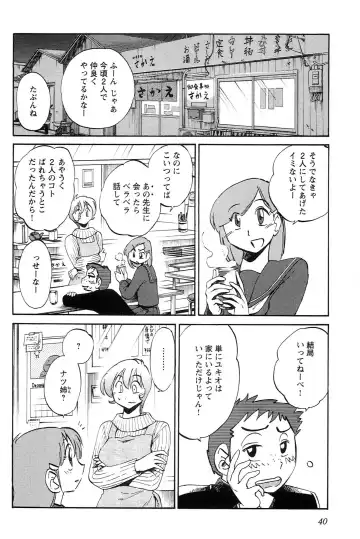 [Tsuyatsuya] 三日月がわらってる 第04巻 Fhentai - Page 42