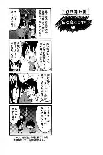 [Tsuyatsuya] 三日月がわらってる 第04巻 Fhentai - Page 49