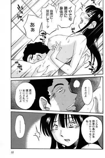[Tsuyatsuya] 三日月がわらってる 第04巻 Fhentai - Page 57