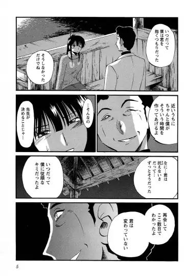 [Tsuyatsuya] 三日月がわらってる 第04巻 Fhentai - Page 7