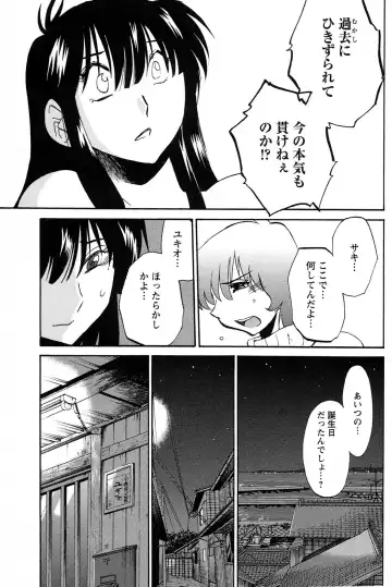 [Tsuyatsuya] 三日月がわらってる 第04巻 Fhentai - Page 71