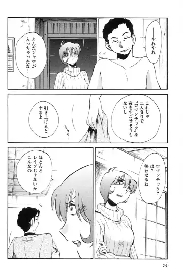 [Tsuyatsuya] 三日月がわらってる 第04巻 Fhentai - Page 76