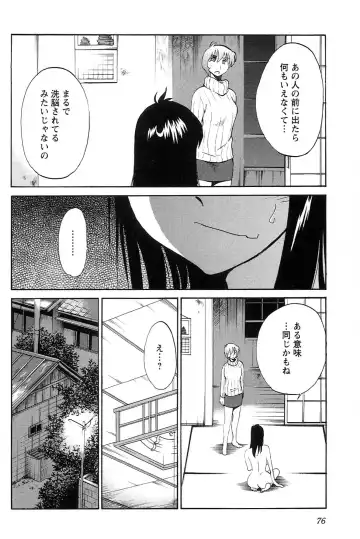 [Tsuyatsuya] 三日月がわらってる 第04巻 Fhentai - Page 78