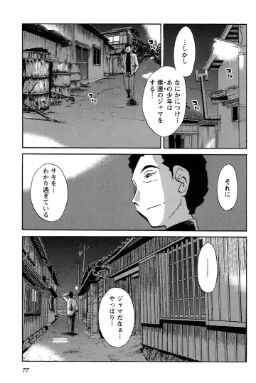 [Tsuyatsuya] 三日月がわらってる 第04巻 Fhentai - Page 79