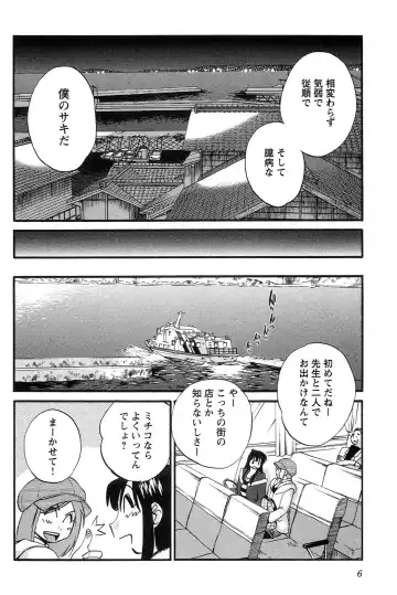 [Tsuyatsuya] 三日月がわらってる 第04巻 Fhentai - Page 8