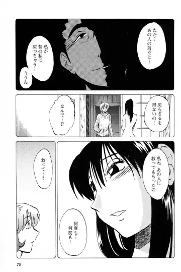 [Tsuyatsuya] 三日月がわらってる 第04巻 Fhentai - Page 81